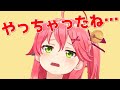 【放送事故】配信終了したつもりが切れておらず油断した姿をしばらく晒してしまったみこち【ホロライブ/切り抜き/hololive/VTuber/さくらみこ】