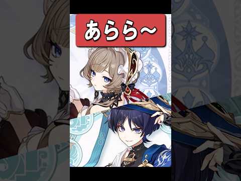 【原神】この2人は共通点が多すぎる　#原神 #genshinimpact #shorts