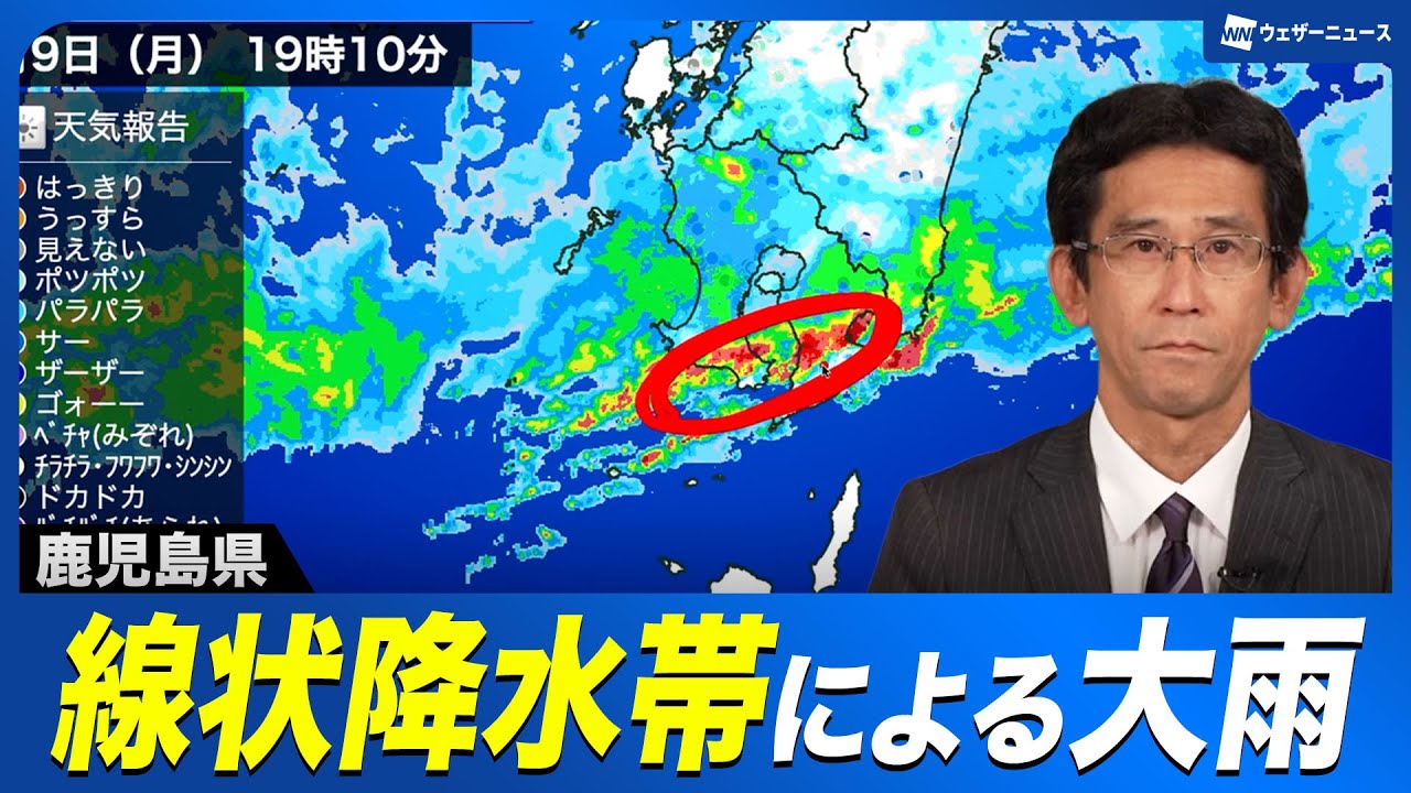 Commentary] Heavy rain caused by linear precipitation band in