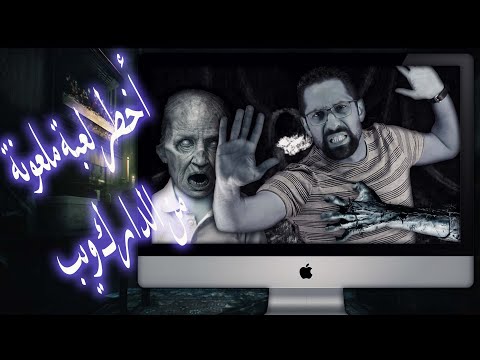 تجربتى مع اخطر لعبة ملعونة من داخل الدارك ويب الانترنت المظلم