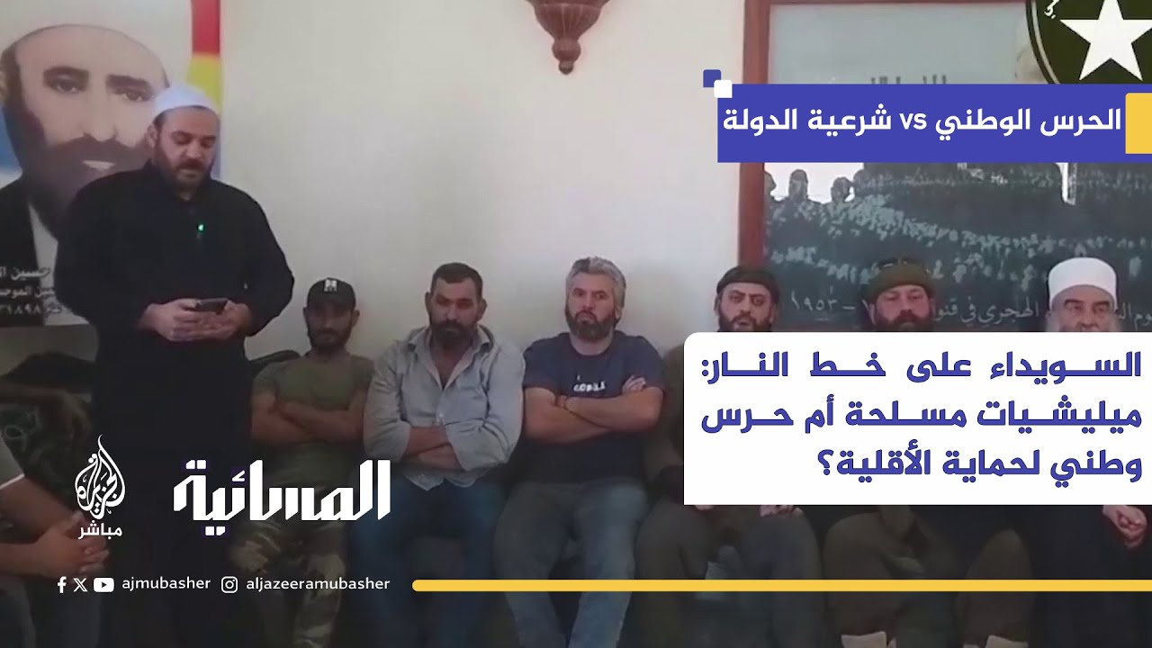 شامل فرزان يبرر تشكيل "الحرس الوطني": الكهرباء تُقطع عنا والدولة عاجزة