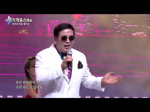 가수문경호,정말좋아요,인기가요스타쇼,2022 8 16,금호월드야외음악당