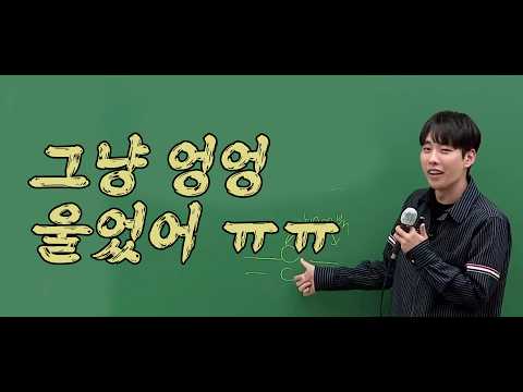 기상샘의 위로의 엉엉 운 강민철T (feat.악어거북)