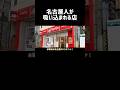 名古屋人が吸い込まれる店【VTuber／裏名古屋奇譚】 #名古屋弁 #vtuber #大須