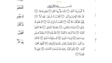 سورة البلد للشيخ ماهر حمد المعيقلي ( حفص عن عاصم)
