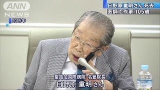 日野原重明さん死去　「生活習慣病」生みの親(17/07/18)