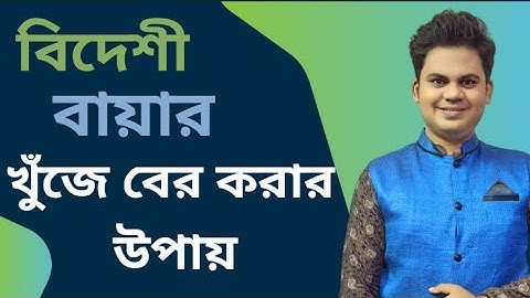 বায়ার খোজা, How do I find overseas customers? বিদেশী বায়ার খোঁজার পদ্ধতি