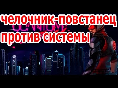 ?Quantum Replica [ПЕРВЫЙ ВЗГЛЯД] и обзор геймплея
