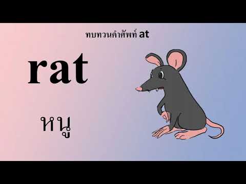 ภาษาอังกฤษคำศัพท์atอ.3byค วิชาประวัติศาสตร์ เรื่องอิทธิพลอารยธรรมอินเดีย จีน ป.5 by ครูสุนทร