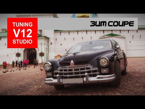ЗИМ coupe
