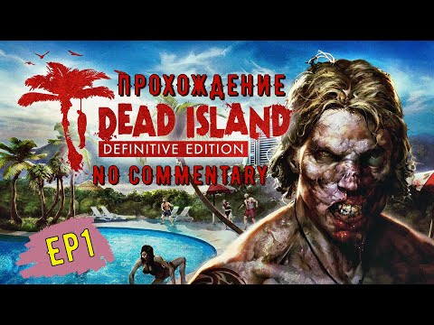 Dead Island (видео)