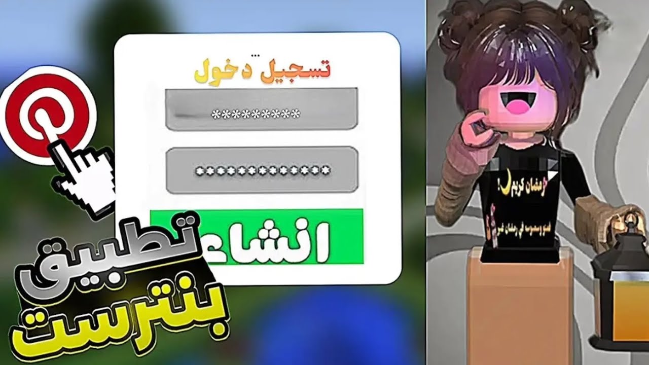 دخلت حسابات بنترست😨؟ معقوله دخلني🥹 حساب مشحون صرفت كل روبوكس😈!!