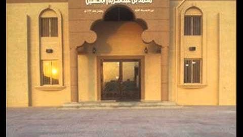سورة الفاتحة للشيخ سلطان العميرة