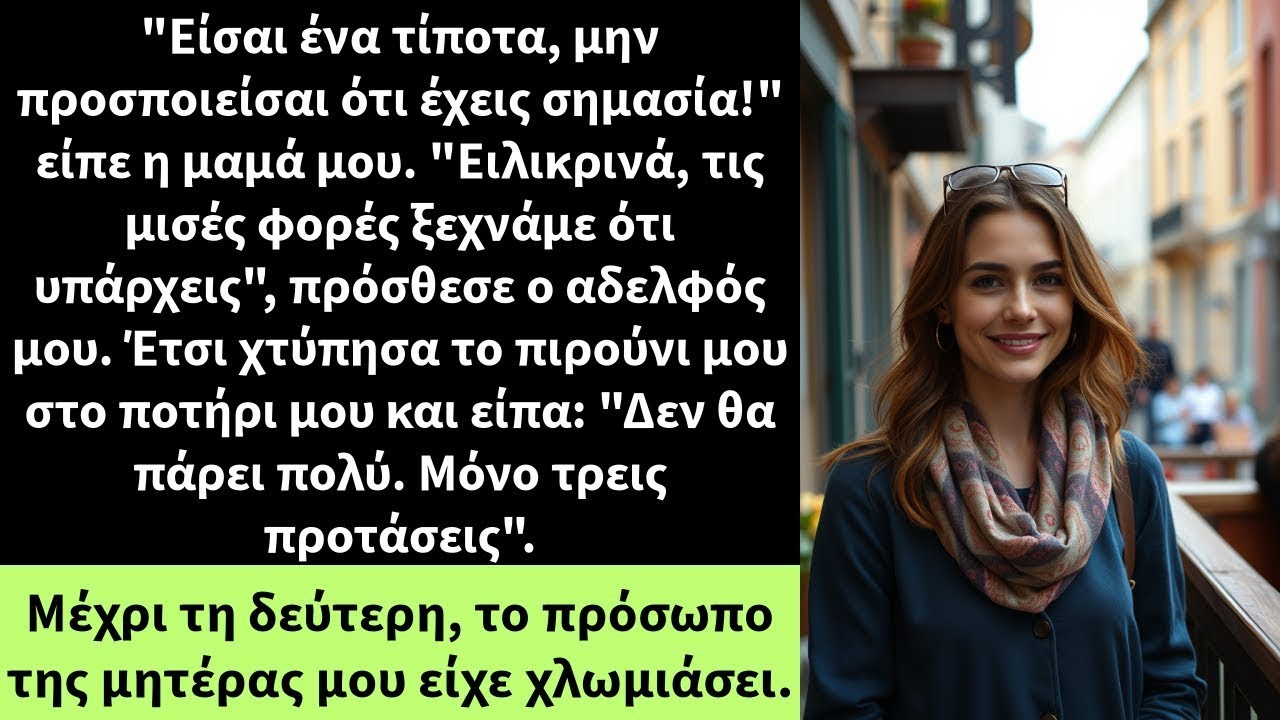 Είσαι ένα τίποτα, μην προσποιείσαι ότι έχεις σημασία!  είπε η μαμά μου   Ειλικρινά,