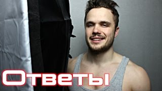 видео: Ответы на Вопросы! Польша. Киев. Студия. картинка: Ответы на Вопросы! Польша. Киев. Студия.