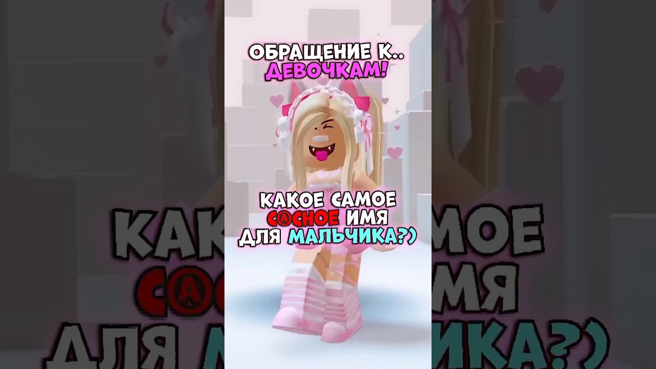 Я считаю,что самое крутое имя это Филипп😍❤️✨ 