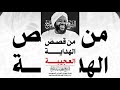 من قصص الهداية العجيبة فضيلة الشيخ محمد سيد حاج رحمه الله تعالى