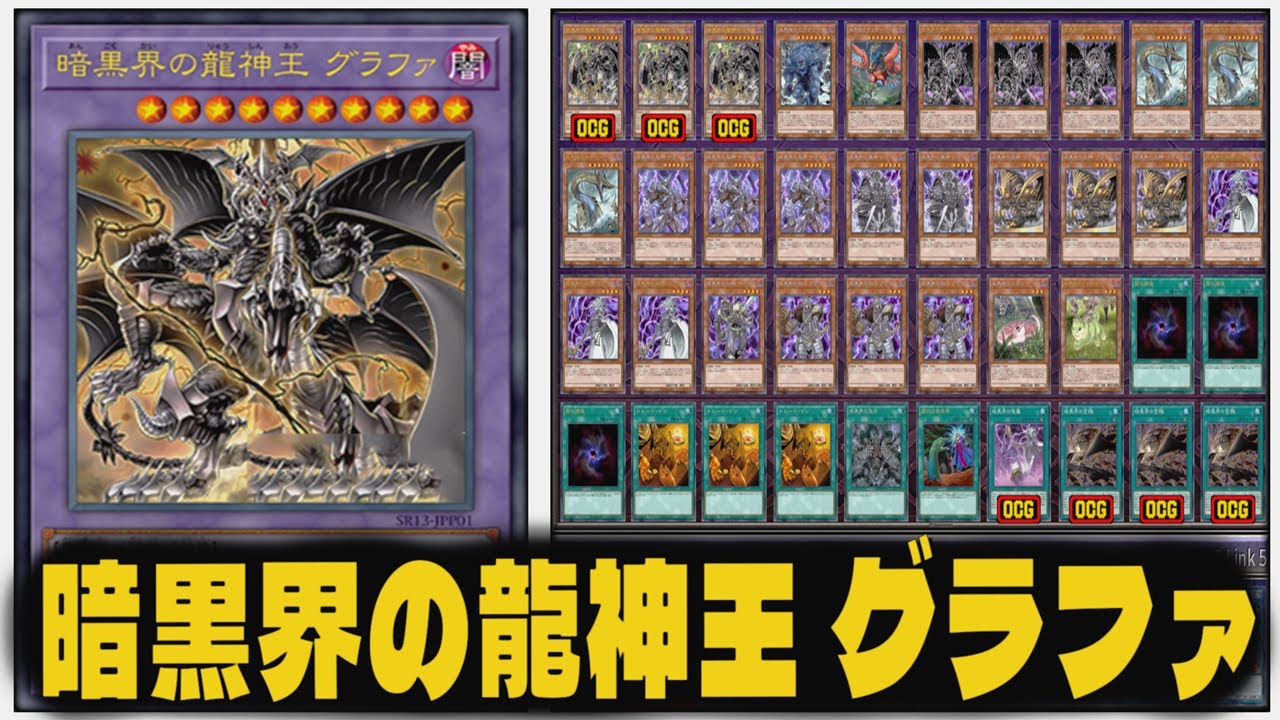 YGOPRO - Grapha, Dragon Overlord of Dark World DECK | Testing NEW Dark ...