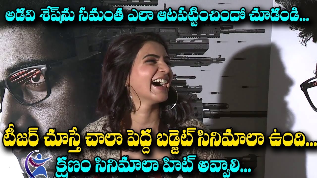 Samantha Akkineni Cute Speech At Goodachari Teaser Launch | Adivi Sesh | Sobhita Dhulipala