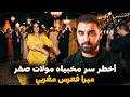 The Cameraman Who Filmed Mira At A Moroccan Wedding Revealing The Most Dangerous Secret The S 