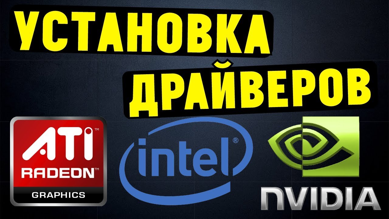 как обновить драйвер чипсета