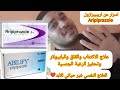 اريبيبرازول ابليفاي  ابيليرازول  زوليندا  ادويبرازول