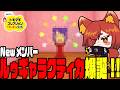 【#トモダチコレクション】Newメンバー ルゥギャラクティカ爆誕!! #15【幼少ギミック】