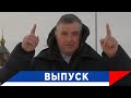 Слуцкий: С новым годом! Победа уже близка!