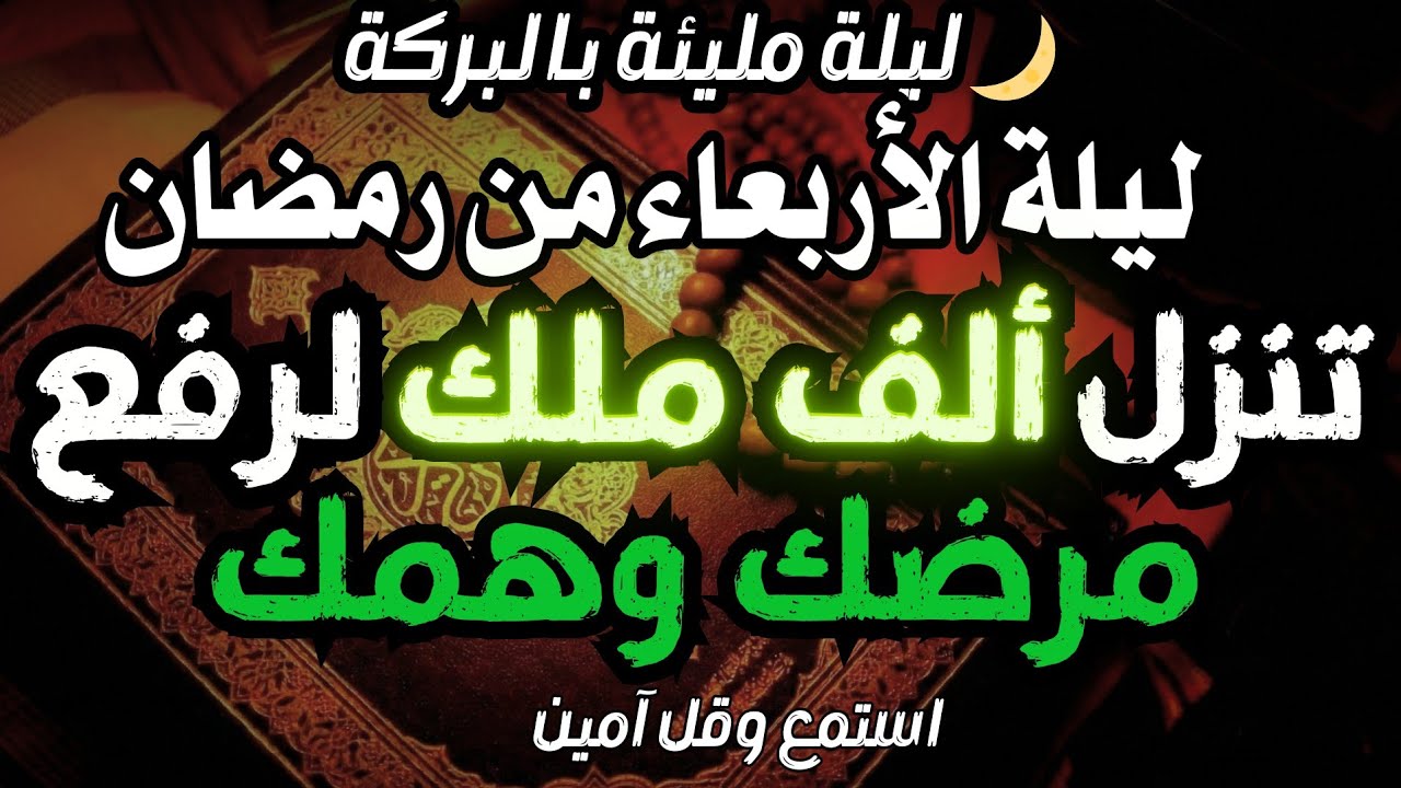 ✨ أقوى رقية في شهر رمضان للشفاء العاجل وفك السحر وإزالة المس والآلام بإذن الله 🤲