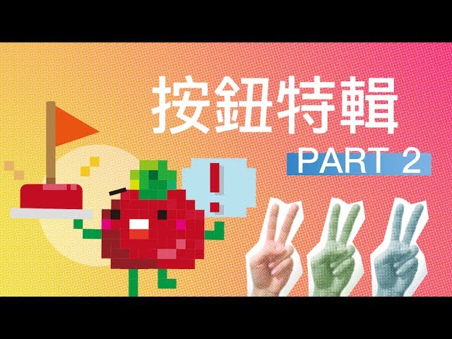 Arduino #9 - 邏輯?旗標?按鈕特輯 Part.2!Logic? Flag? Button Special Part.2! 縮圖