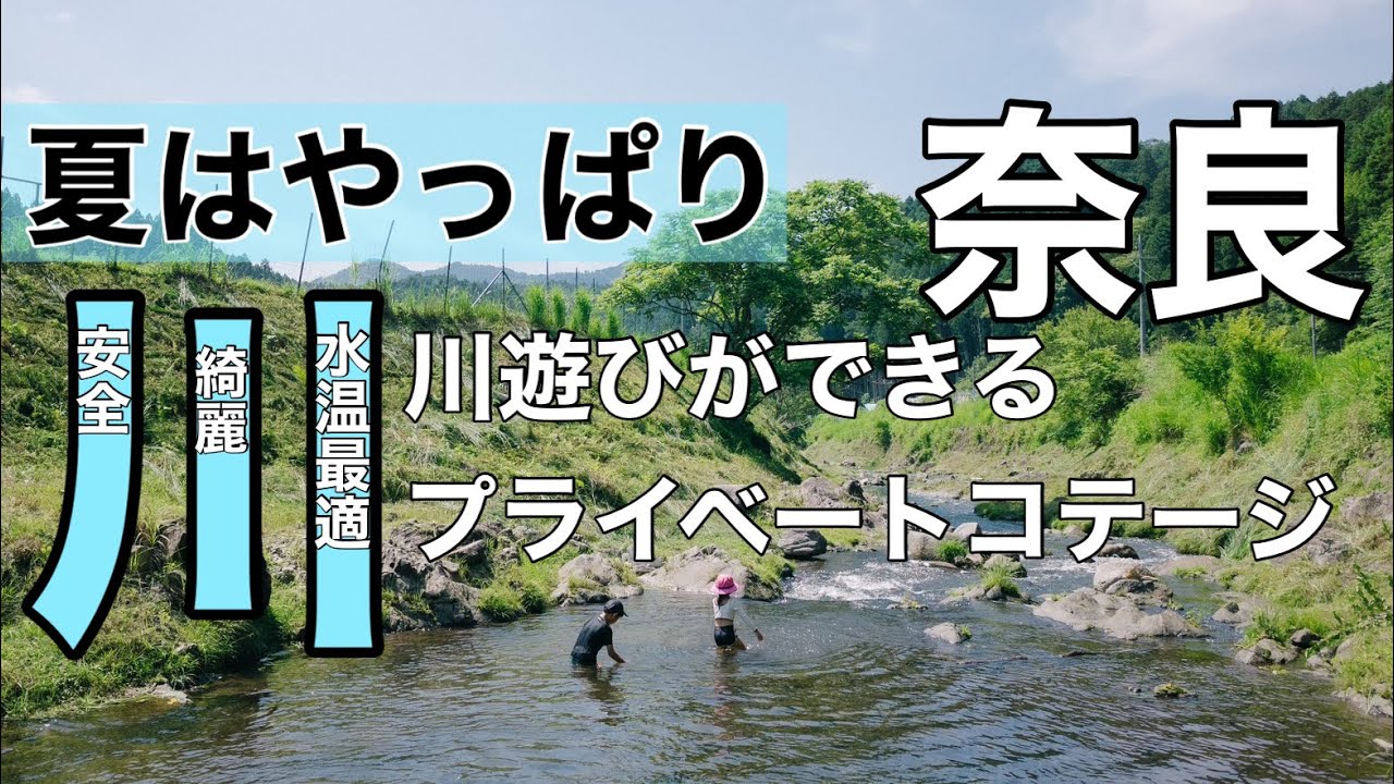 【夏はやっぱり川キャンプ】1日1組限定のプライベートキャンプ場　関西キャンプ場　ファミリーキャンプ　camp