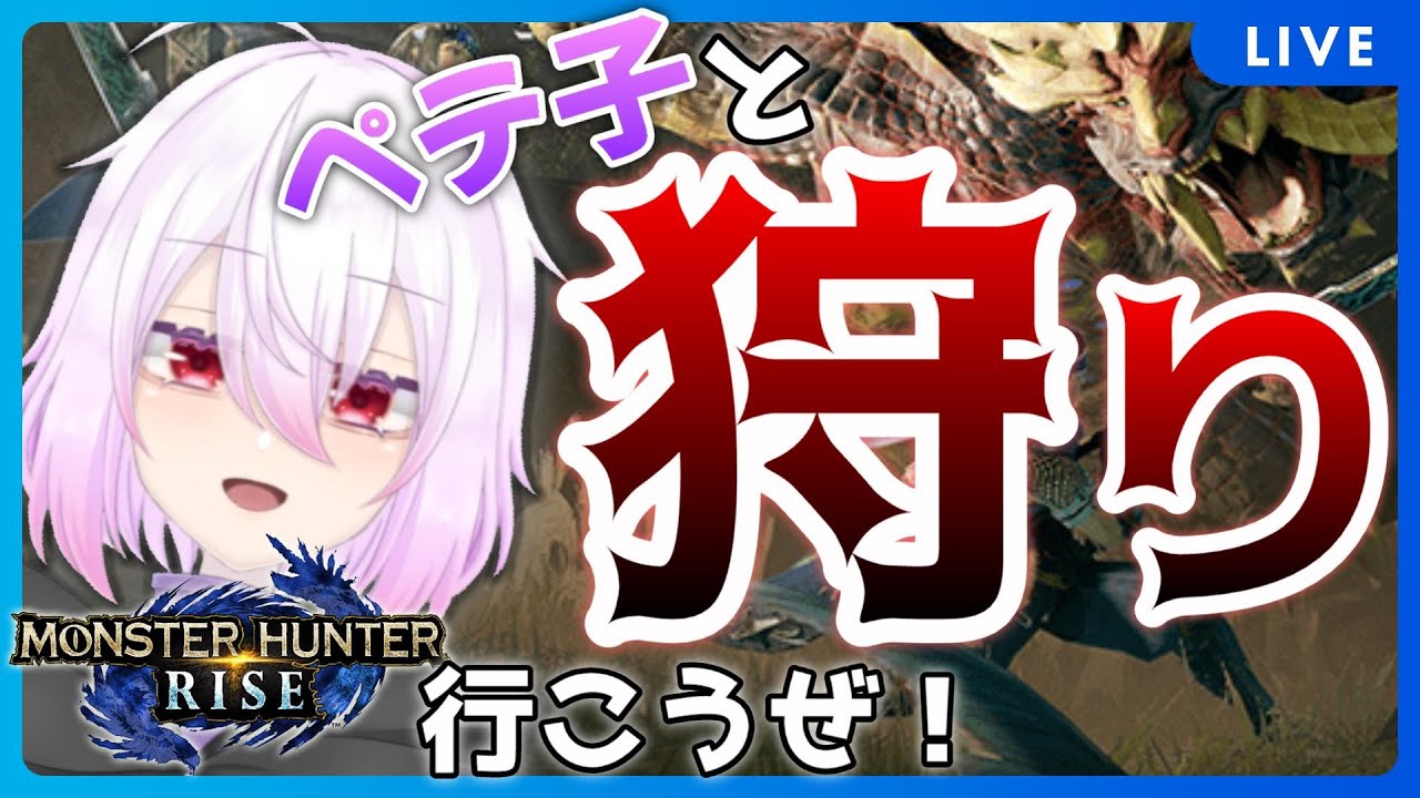 参加型モンハン 狩り開始 お前は誰だ 俺の中の俺 新人vtuber Mhr Youtube