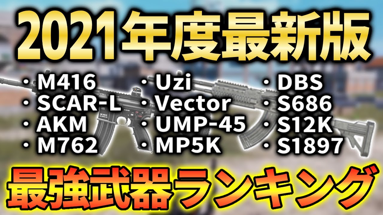 Pubg Mobile 最強武器が手に入るフレアガン ワクワクしながら使い方を間違えた男の末路がこちらwww Pubgモバイル スマホ版 動画まとめ