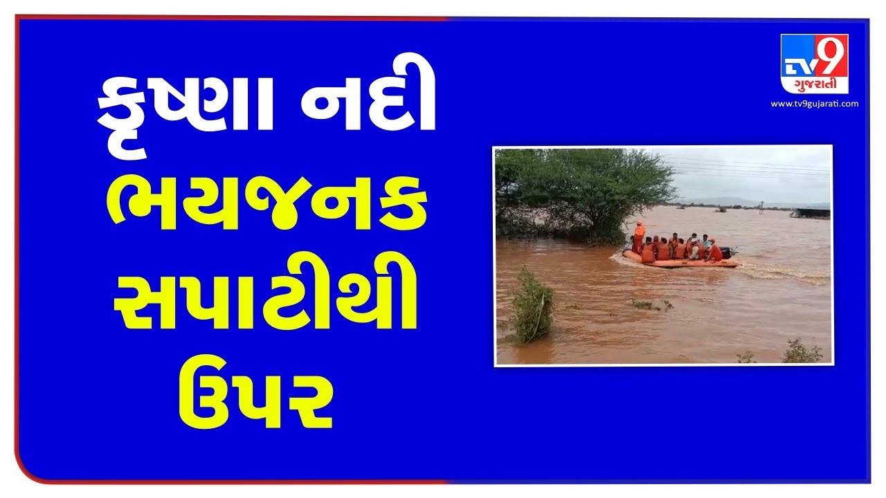 Maharashtra Floods Waistdeep water in Sangli, Krishna river flows at