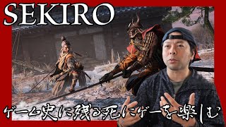 【ゲーム】SEKIRO 隻狼を始めてみて実際どうなのか？初期感想を話します！