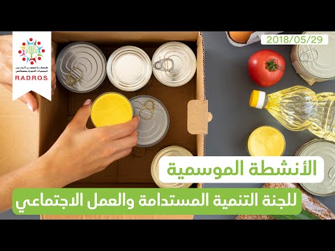 فيديو: ما هي الأنشطة الموسمية؟