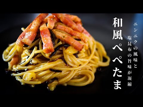 【貧乏人のパスタ】って言われてるけど卵好きには最高のやみつきパスタ！『スパゲッティポヴェレッロ』Spaghetti Poverello. 