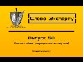 🔴 Снятие побоев (медицинская экспертиза травм, побоев и др повреждений)