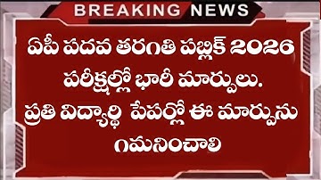 Ap 10th class public exams 2025 changes || Ap 10th class latest news 2025 || ap 10th class latest