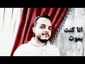 انا كنت بموت