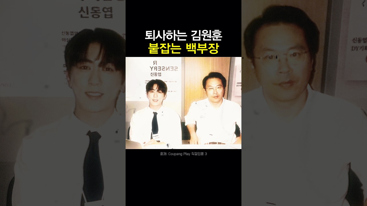 퇴사하는 김원훈 붙잡는 백부장