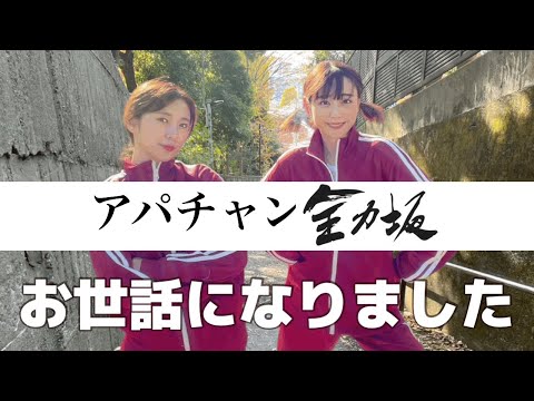 2022年締めは全力アラサー坂