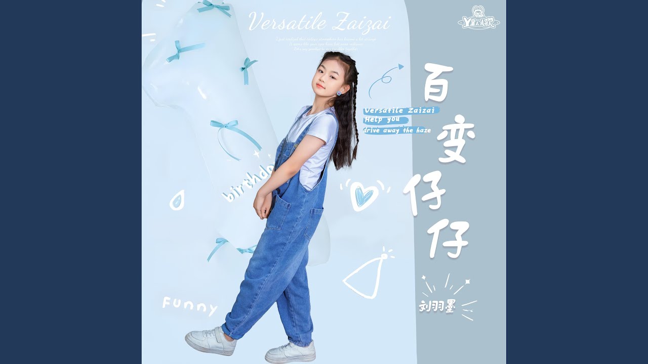 Watch 百變仔仔 on YouTube Watch 百變仔仔 on YouTube