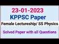 KPPSC female Lectureship/SS Physics Solved Paper 23-01-2026! KPPSC SS Physics Solved Paper....