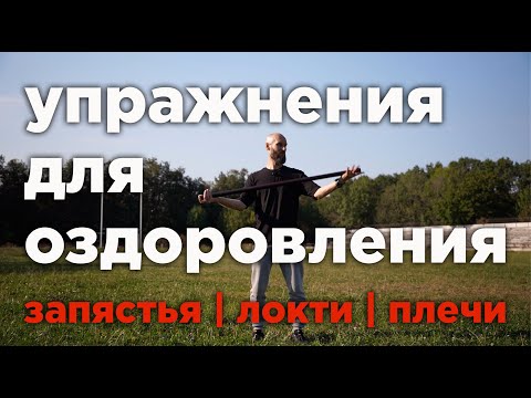 упражнения с палкой