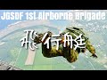 第1空挺団 MAD 【-King Gnu- 飛行艇 】 自衛隊MAD JGSDF 1st Airborne Brigade