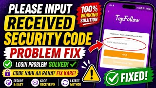 🔥 TopFollow Please Input Received Security Code Problem Solved | 100% Working Fix 2026 