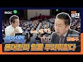 [외전의 외전] 봉도사가 말하는 부산저축은행과 윤석열 2021년 12월 14일