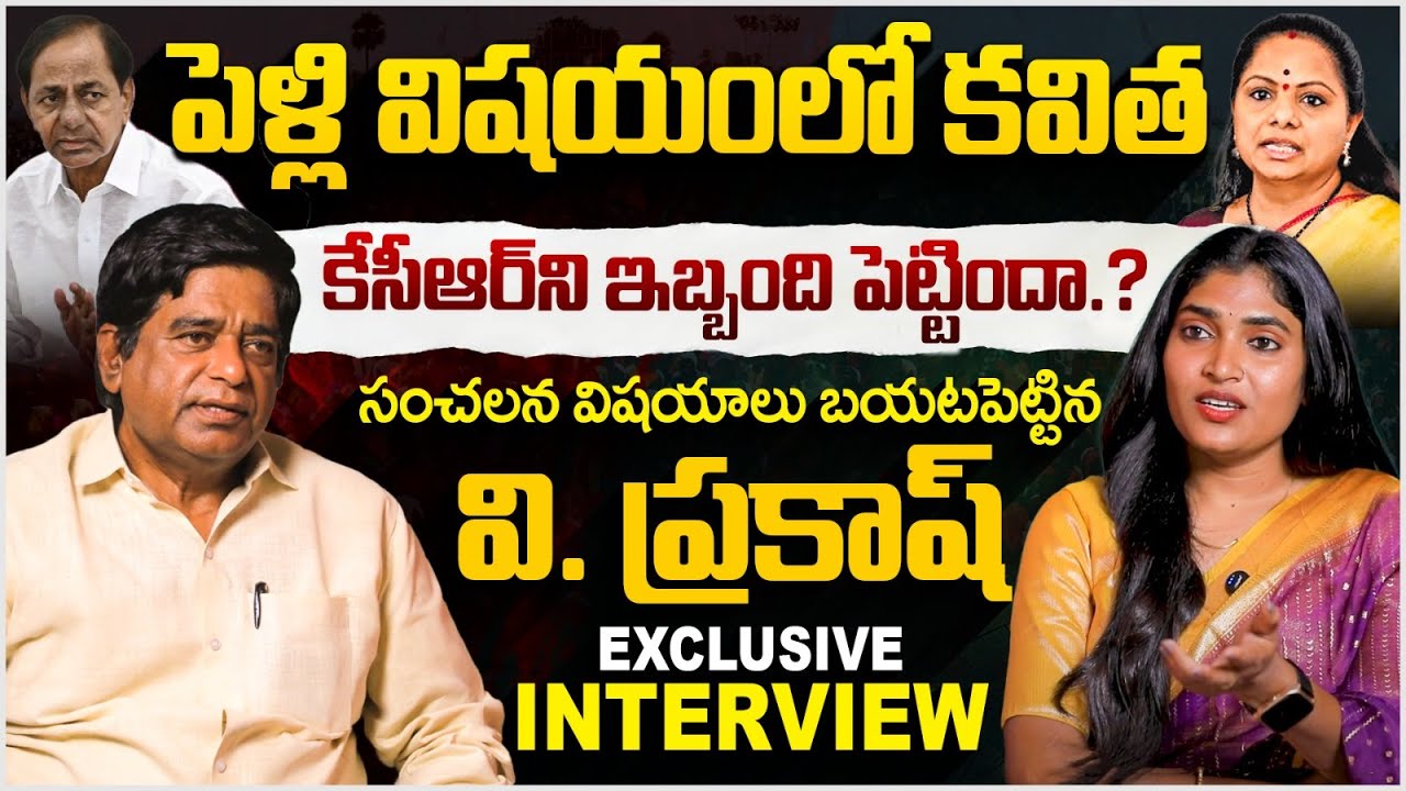 🚨V Prakash Shocking Facts About MLC Kavitha | Sensational Interview | KCR | Telangana Politics
