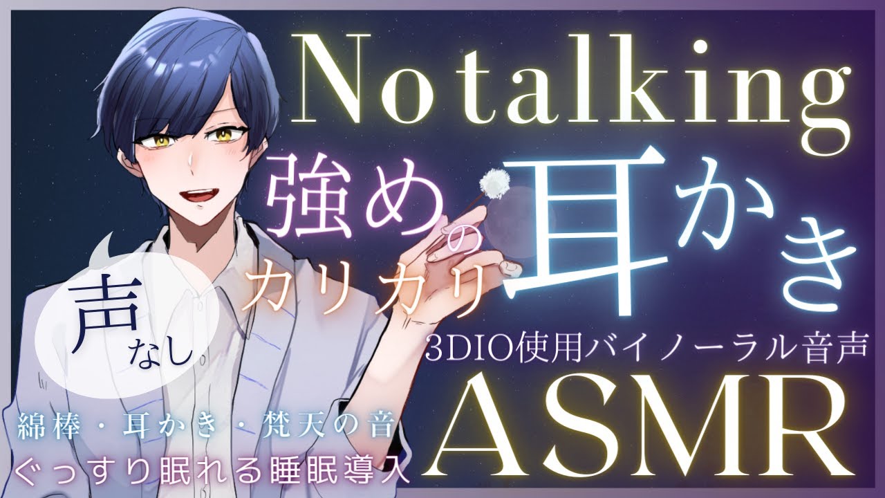 【耳かきASMR】声なし 眠りを誘う高速のカリカリ音とふわふわ梵天 No talking ear cleaning and massage ASMR. 귀이개【バイノーラル】